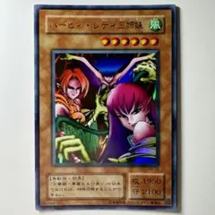 遊戯王2期 ハーピィレディ三姉妹 ウルトラレア RB-09 7 - メルカリ