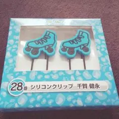 Kis-My-Ft2 シリコンクリップ 千賀健永