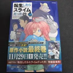 「転生したらスライムだった件(30)」