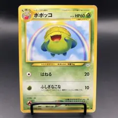 ポケカ 旧裏 ポポッコのサムネイル