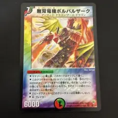 無双竜機ボルバルザーク winner 初期イラスト 旧枠 1枚 - メルカリ