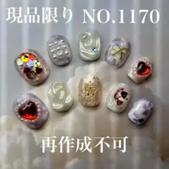 現品　NO.1170 冬ネイル　ビジューネイル　ハートネイル　ネイルチップ