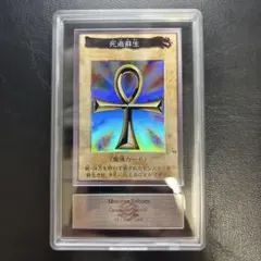 PSA6 死者蘇生 1998年 バンダイ版 遊戯王 - メルカリ
