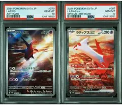 【PSA10 連番】【ロゴ入り】ラティアスex SAR ラティオス AR