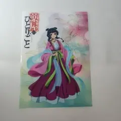 薬屋のひとりごと　クリアファイル　アサヒ飲料　特典　非売品