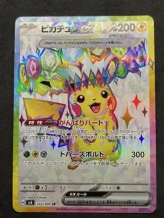 センタリング良好 美品 ピカチュウex SR 超電ブレイカー 122/106 ④