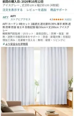 AIFY カーテン 4枚セット 1級遮光 アイスグレー 幅150cm丈200cm
