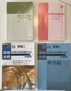 大学入学共通テスト 参考書3冊セット