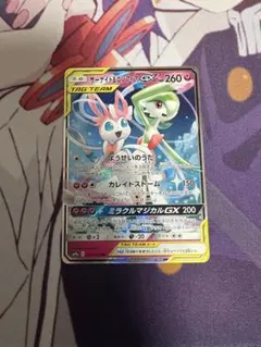 サーナイト＆ニンフィアGX RR SM9a ナイトユニゾン 031/055