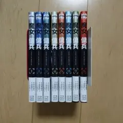 魔女と傭兵 1-8 全巻初版帯付き - メルカリ