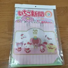 いちご新聞 50周年