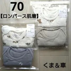 ⑤新品☆ プティマイン 70 くま 車 半袖 ベビー肌着 ロンパース