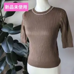 【新品】MISCH MASCHパール付きリブニット ブラウン　クルーネックのサムネイル