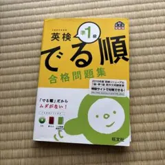 英検準1級 でる順 合格問題集