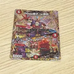 Napo獅子-Vi無粋 ナポレオンバイブス a