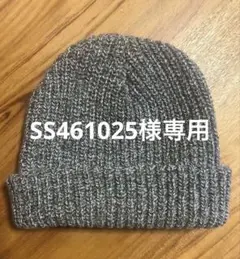 【NEW YORK HAT CO.】ニット帽 チャコールグレー系 アメリカ製