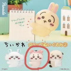 ちいかわ クリップぬいぐるみ２(モモンガ・古本屋セット)
