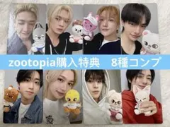 スキズ straykids SKZOO ズートピア 特典トレカ 8種コンプリート