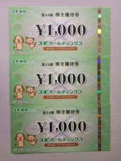 2026年最新】スギ薬局 株主優待の人気アイテム - メルカリ