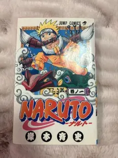 NARUTO -ナルト- 単行本 第1巻 初版