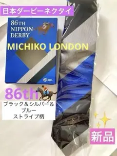 【非売品】JRA 日本ダービー　記念ネクタイ25本セット Amazon.co.jp: 第90回非売品JRA日本ダービー記念ネクタイ