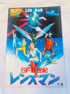 映画パンフレット　SF新世紀　レンズマン Amazon.co.jp: 映画パンフレット 「SF新世紀 レンズマン」 監督