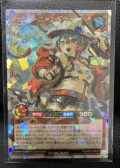 マッシグ・ニャングラー 遊戯王ラッシュデュエル RD/KP25-JP037