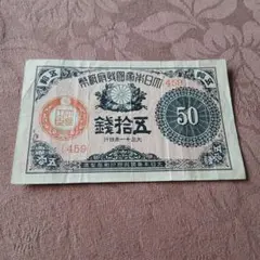 板垣 退助50銭 日本政府紙幣B号50銭 昭和23年発行 未使用 - メルカリ