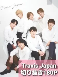 Travis Japan 切り抜き180P○宮近中村七五三掛川島吉澤松倉松田
