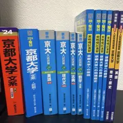 京都大学入試参考書セット