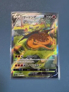 リザードンV SAR S12a VSTARユニバース 211/172