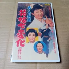 佐藤藍子主演「変 (HEN) 」VOL.1 VHSビデオ - メルカリ