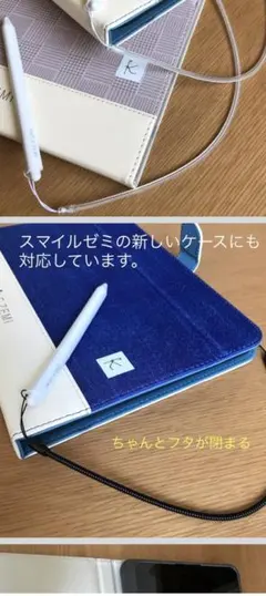 スマイルゼミ　タッチペンストラップ