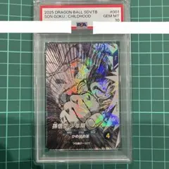 【PSA10】孫悟空 少年期 SDVTB-001 GDR DIVERS