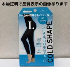 値下げ不可【開封し、レギンス検品済】1点　グラマラスパッツ コールドシェイプLのサムネイル