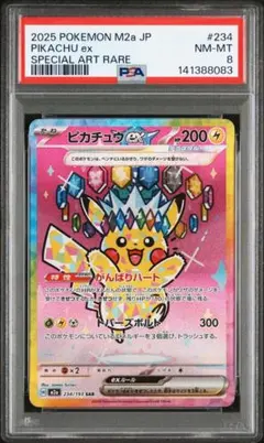 2026年最新】ピカチュウex psa sarの人気アイテム - メルカリ