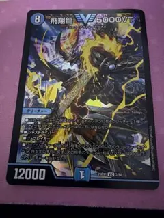 飛翔龍5000VT アセビ 4枚 飛翔龍 5000VT [DM24RP4 TR1/TR9] | トレカカク～デュエマ価格サイト～