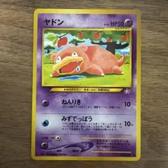ヤドン／旧裏／ポケモンカード