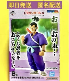 一番くじ　ドラゴンボール　対決！　レッドリボン軍　B賞　ムラサキ曹長　フィギュア