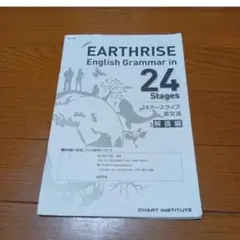 EARTHRISEEnglishGrammar アースライズ