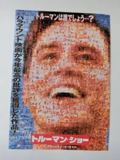 全世界限定100枚 トゥルーマン・ショー シルクスクリーン ポスター 全世界限定100枚 トゥルーマン・ショー シルクスクリーン