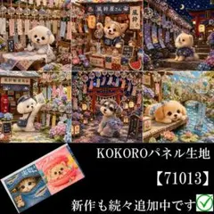 パネル生地 犬柄 わんちゃんアイドル、デビュー! KOKOROパネル - メルカリ