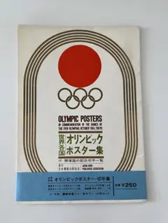 2025年最新】亀倉雄策 ポスターの人気アイテム - メルカリ