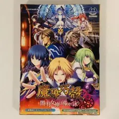 魔導巧殻 闇の月女神は導国で詠う エウシュリー