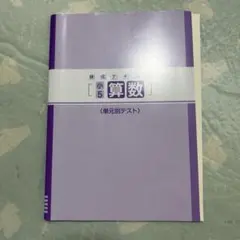 2025年最新】z会 小5の人気アイテム - メルカリ
