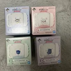 一番くじ お文具といっしょ いっぱいたべたいな D賞 カラフルお冷グラス4種