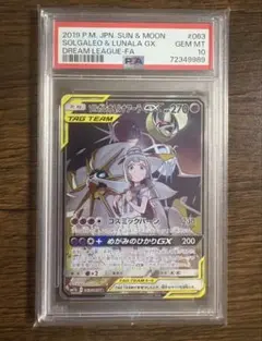 psa10 ソルガレオ&ルナアーラGX SR SM11b ドリームリーグ - メルカリ