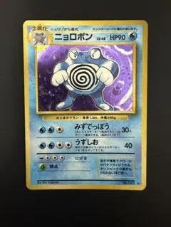 ポケモンカード【旧裏】ニョロボン コロコロコミックイラスト