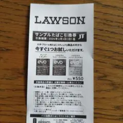 ローソン サンプルたばこ引換券 エボ・プルーム