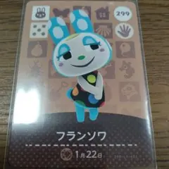 あつまれどうぶつの森　amiiboカード　フランソワ
